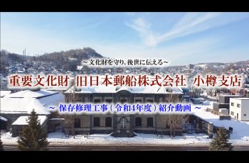 日本郵船動画 令和４年度