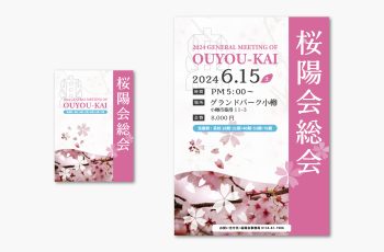 桜陽会 パンフレット表紙・ポスター制作　2024