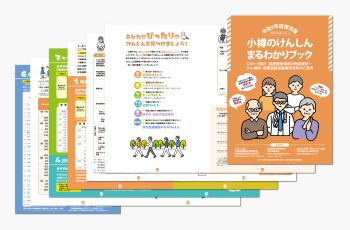 小樽市がん検診冊子制作・印刷