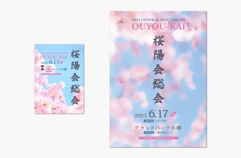 桜陽会 パンフレット表紙・ポスター制作