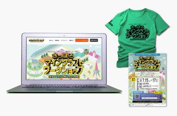 >札幌Minecraftコンテスト2023 事務局HP・チラシ制作