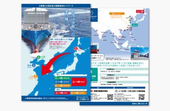 小樽港物流についてのチラシ印刷