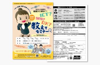 ICT人材育成 講座 募集 チラシデザイン印刷及び新聞折込業務