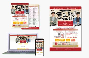 otaru スイーツフェスタ 2023 LPサイト・チラシ・ポスター制作