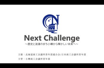 YEG北海道ブロック大会OP 動画制作