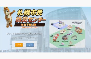札幌市民防災センター