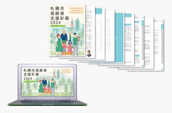 高齢者冊子・動画HP用