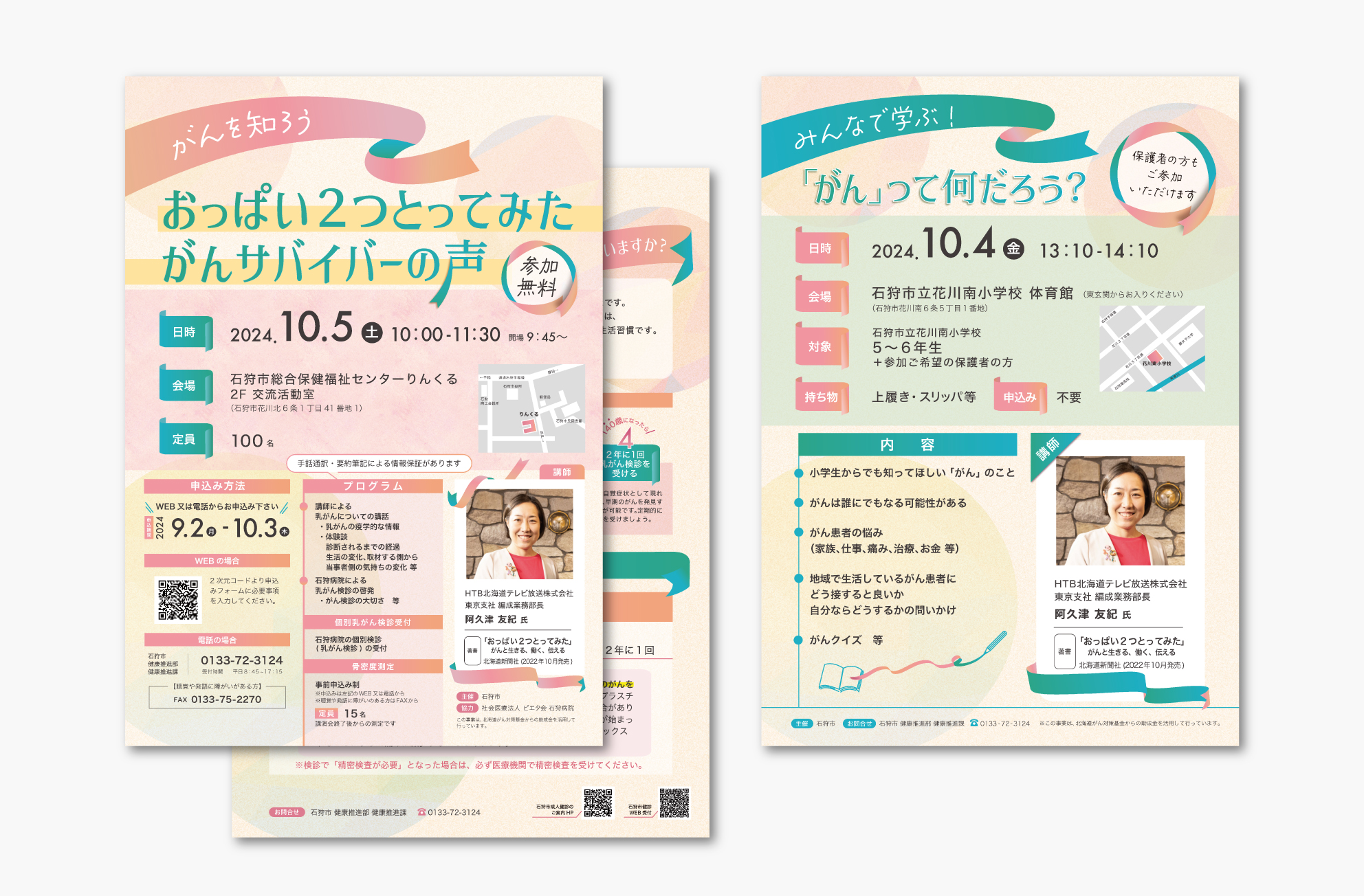 講習会周知用チラシ作成