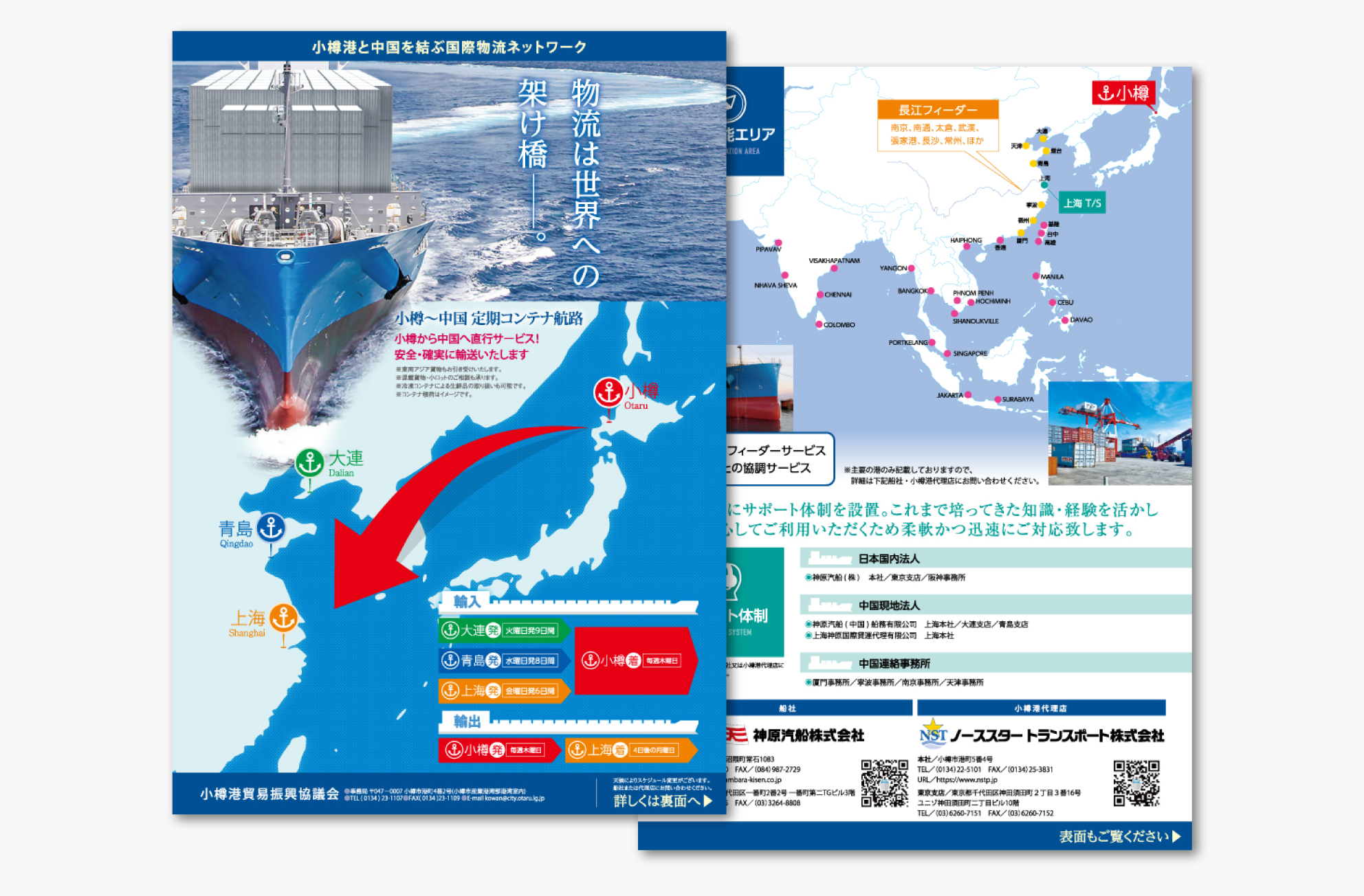 小樽港物流についてのチラシ印刷