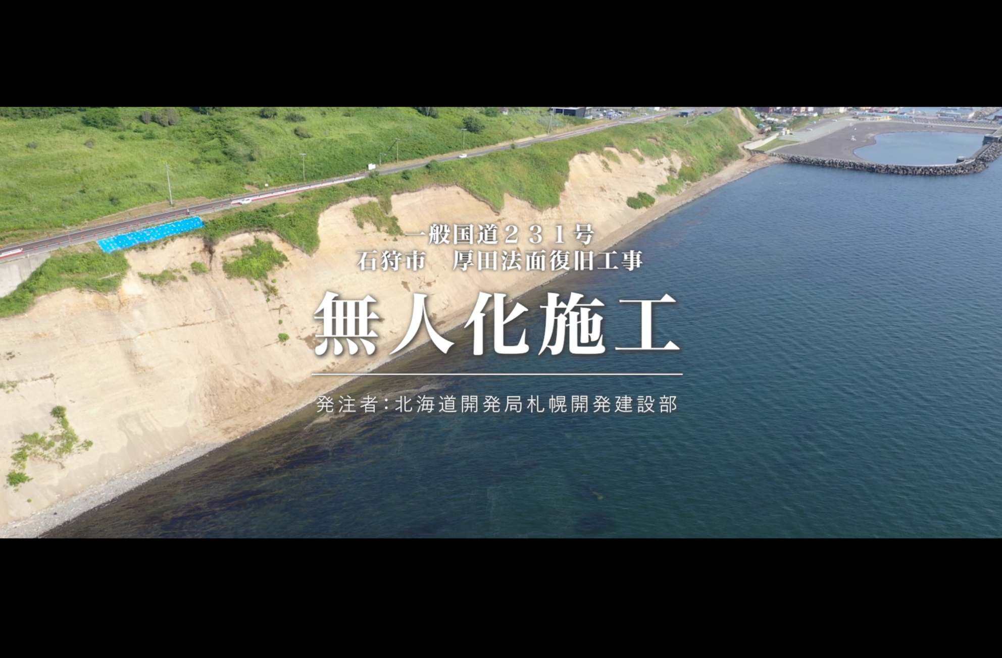 伊藤組 工事記録＆PR動画制作
