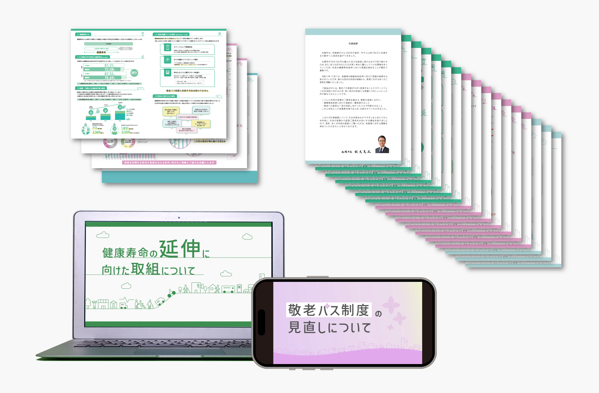 健康寿命延伸に向けた高齢者施策に関する資料等制作業務