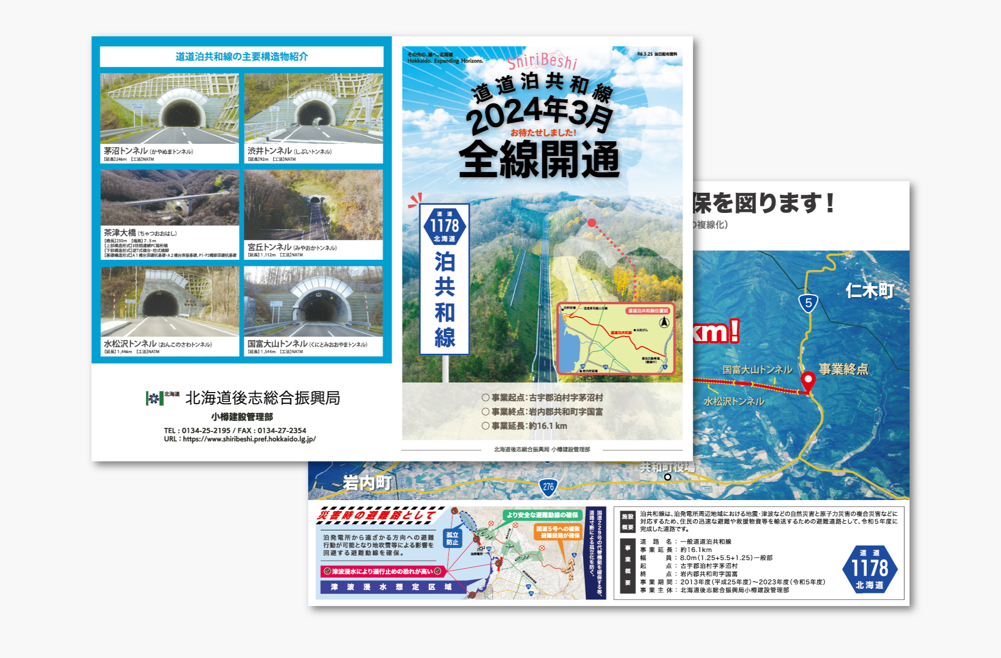 道道泊共和線パンフレットデザイン作成